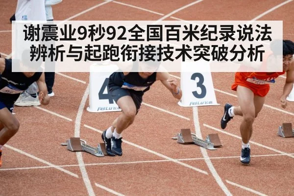 track and field sprint race